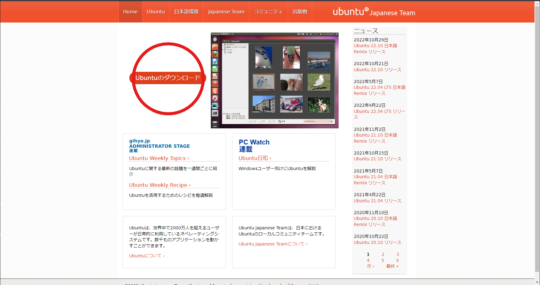Ubuntu日本語Rimix トップページ