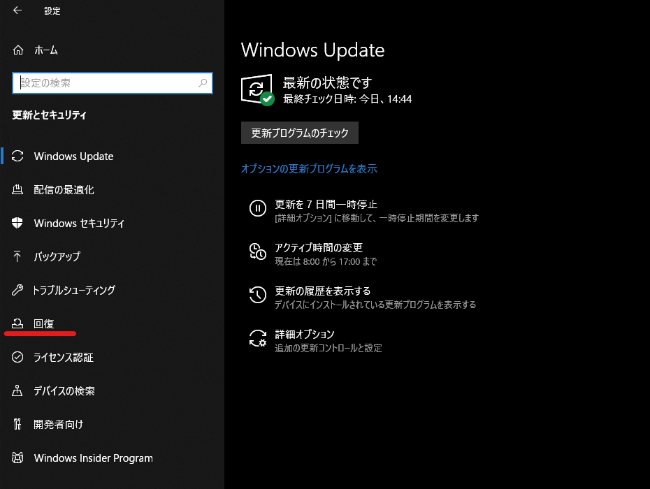 Windows設定の更新とセキュリティ画面